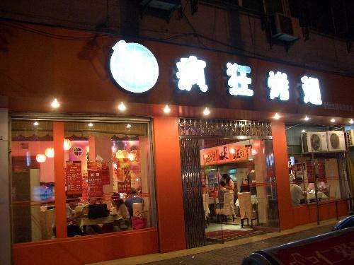 阳曲bt烤翅店