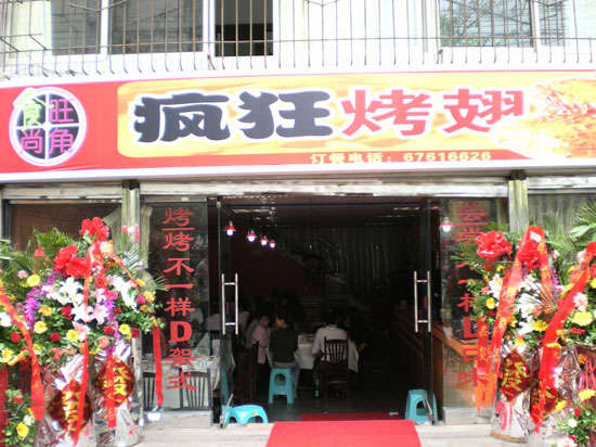 阳曲烤鸡翅